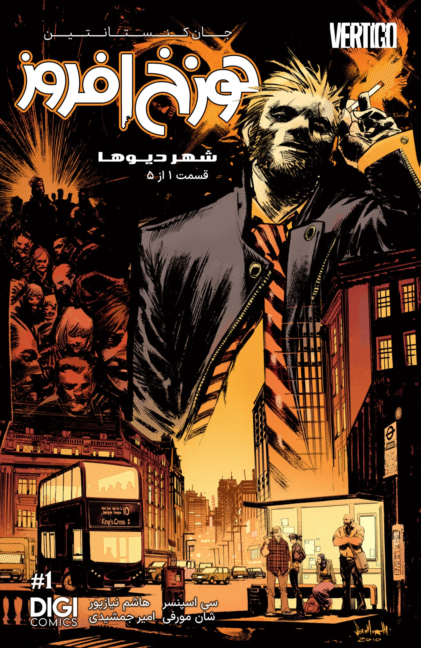 ترجمه اختصاصی کامیک Hellblazer: City of Demons