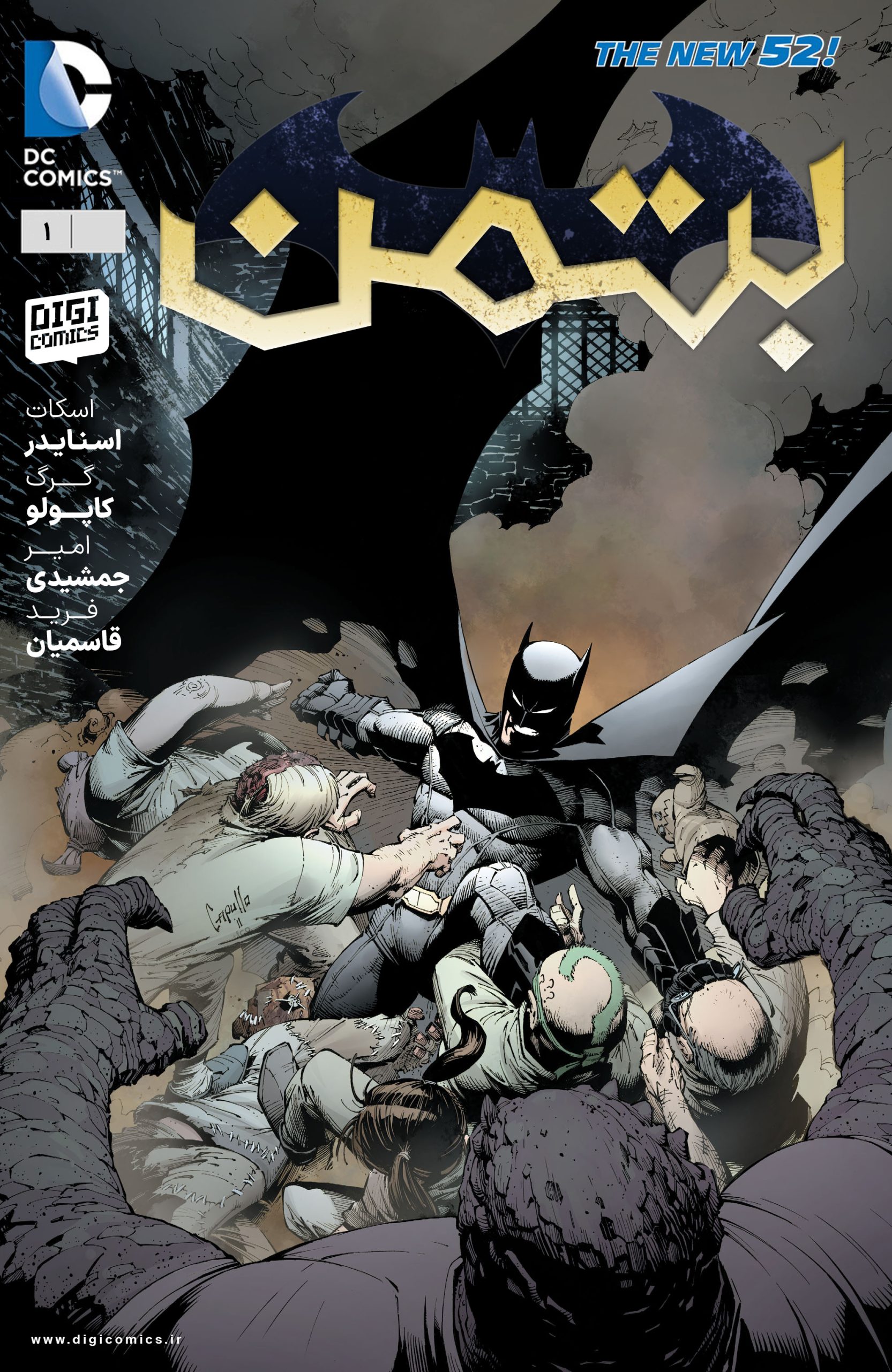 ترجمه اختصاصی کامیک Batman (The New 52)