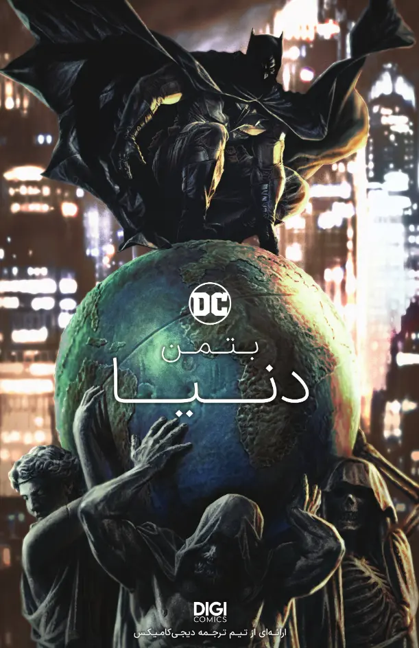 ترجمه اختصاصی کامیک Batman: The World