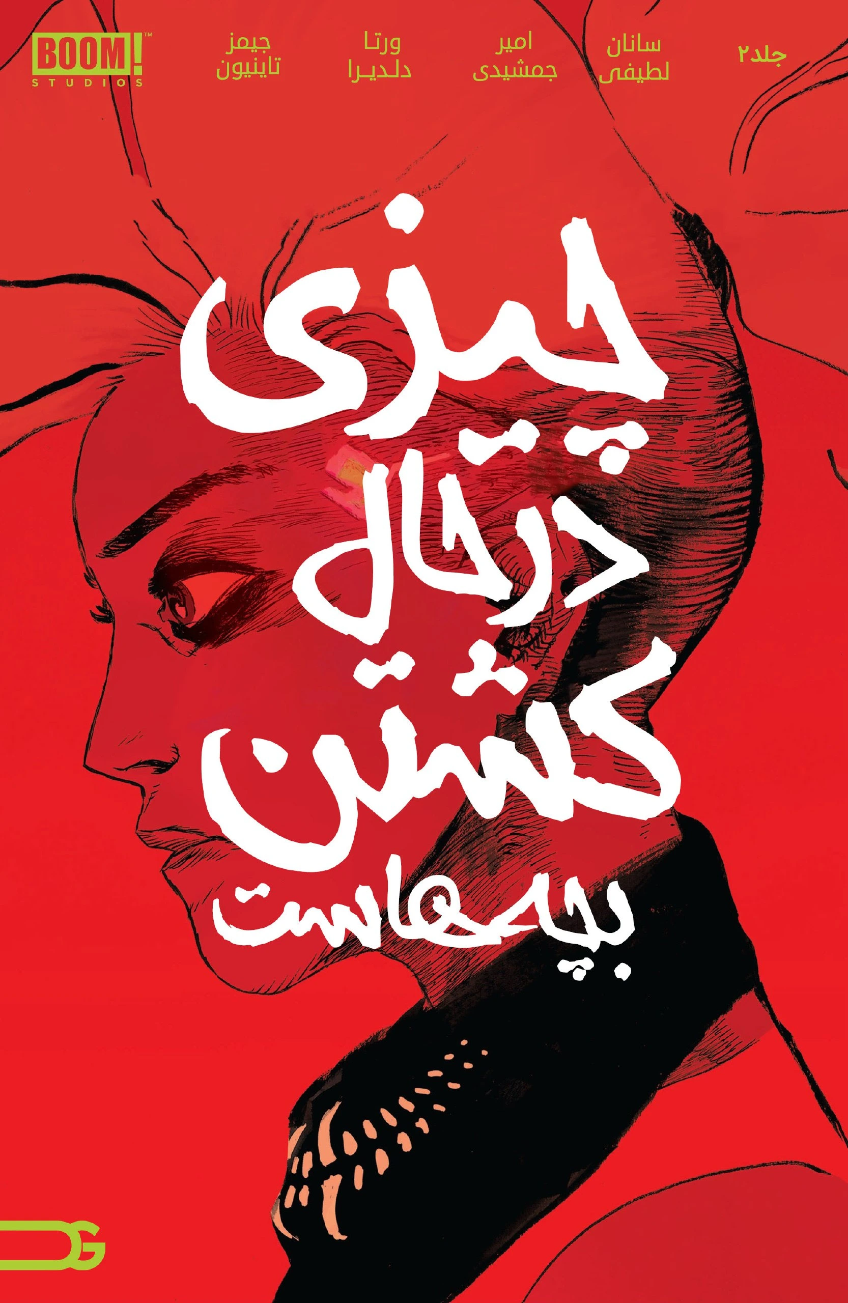 ترجمه اختصاصی کامیک Something is Killing the Children