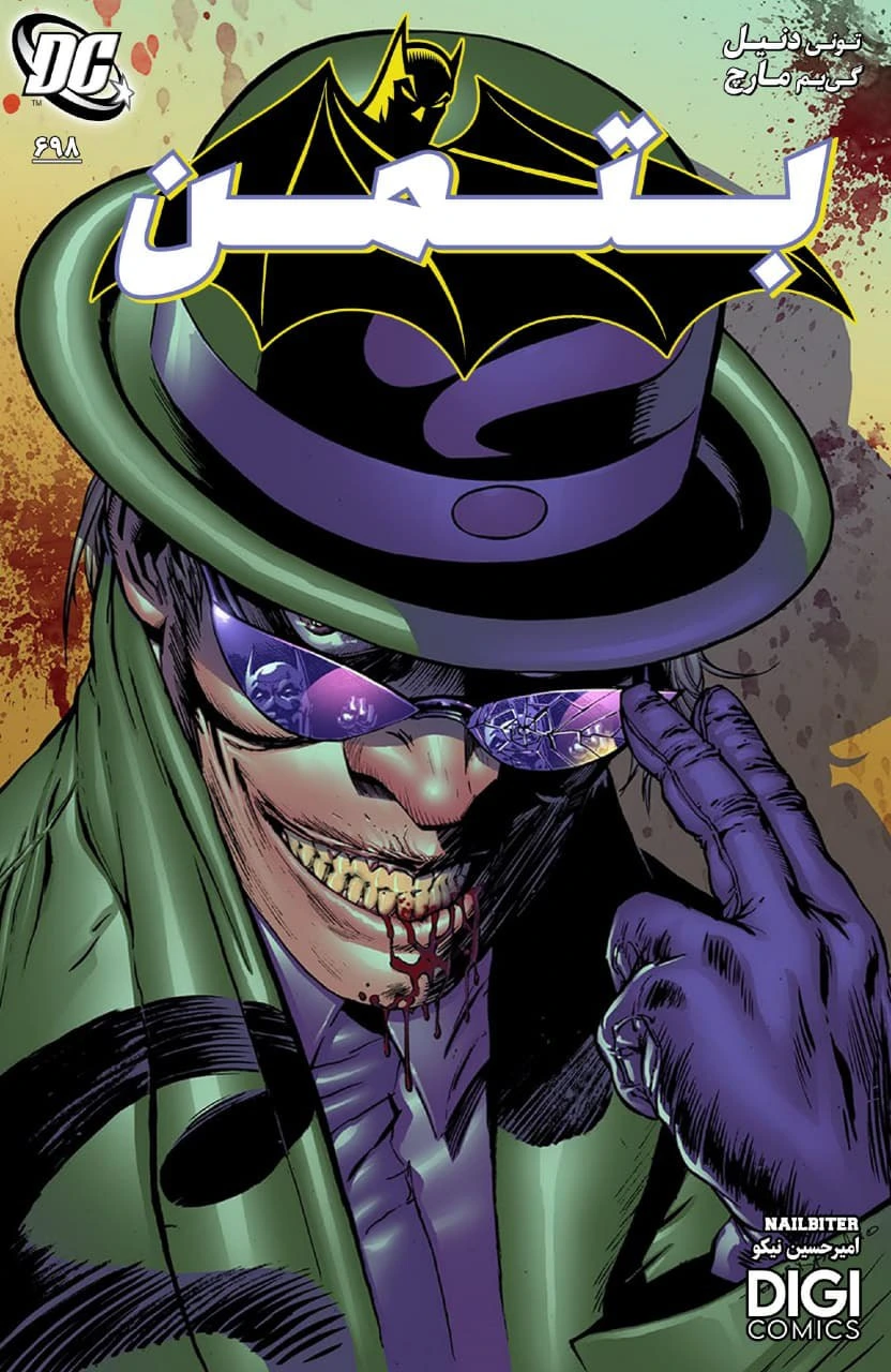 ترجمه اختصاصی کامیک Batman: Riddle Me This
